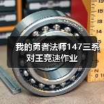 我的勇者法师147三系对王竞速作业 专题封面 - 冰河游戏