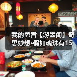 我的勇者【游墨阁】奇思妙想•假如魂珠有15星•疯藤(图4) 我的勇者【游墨阁】奇思妙想•假如魂珠有15星•疯藤(图4)
