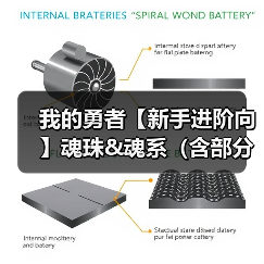 我的勇者【新手进阶向】魂珠&魂系（含部分重要魂珠效果和魂系效果图鉴）（图3）