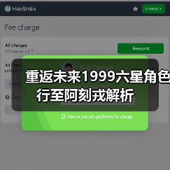 重返未来1999六星角色行至阿刻戎解析（图3）