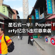星石省一半！Poppin'Party纪念5连招募来袭，必得成员+限定饮料（图3）