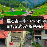 星石省一半！Poppin'Party纪念5连招募来袭，必得成员+限定饮料（图1）