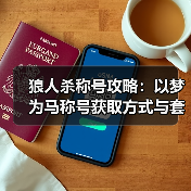 狼人杀称号攻略:以梦为马称号获取方式与套装收集全解析(图1) 狼人杀称号攻略:以梦为马称号获取方式与套装收集全解析(图1)