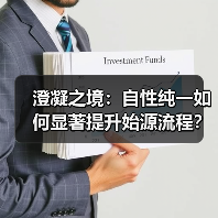 澄凝之境:自性纯一如何显著提升始源流程?崩坏3推荐武器解析(图3) 澄凝之境:自性纯一如何显著提升始源流程?崩坏3推荐武器解析(图3)