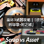 崩坏3武器攻略 |「往世的华章·时之墟」(图4) 崩坏3武器攻略 |「往世的华章·时之墟」(图4)