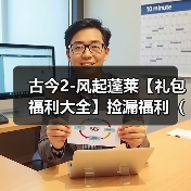 古今2-风起蓬莱【礼包福利大全】捡漏福利（2026.1.4更新）（图4）