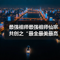 最强祖师最强祖师仙宗共创之“最全最美最高效布局”(图3) 最强祖师最强祖师仙宗共创之“最全最美最高效布局”(图3)