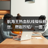 航海王热血航线操纵蛛丝，燃起烈焰！一图了解黑色玛利亚的连招技巧（图3）