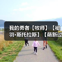 我的勇者【牧师】【褪羽·斯托拉斯】【萌新过渡新水】技能篇攻略20250503（图1）
