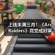 上线未满三月!《Arc Raiders》竟变成好莱坞新宠儿!(图4) 上线未满三月!《Arc Raiders》竟变成好莱坞新宠儿!(图4)