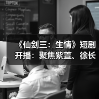 《仙剑三:生情》短剧开播:聚焦紫萱、徐长卿三世虐恋(图3) 《仙剑三:生情》短剧开播:聚焦紫萱、徐长卿三世虐恋(图3)
