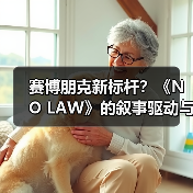 赛博朋克新标杆?《NO LAW》的叙事驱动与城市设计解析(图1) 赛博朋克新标杆?《NO LAW》的叙事驱动与城市设计解析(图1)