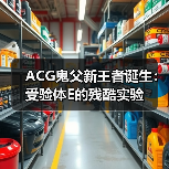 ACG鬼父新王者诞生:受验体E的残酷实验(图1) ACG鬼父新王者诞生:受验体E的残酷实验(图1)