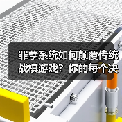罪孽系统如何颠覆传统战棋游戏?你的每个决定都可能改变结局!(图1) 罪孽系统如何颠覆传统战棋游戏?你的每个决定都可能改变结局!(图1)