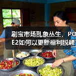 刷宝市场乱象丛生,POE2如何以更新福利脱颖而出?(图1) 刷宝市场乱象丛生,POE2如何以更新福利脱颖而出?(图1)