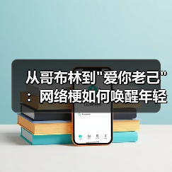 从哥布林到 从哥布林到