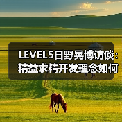 LEVEL5日野晃博访谈:精益求精开发理念如何助力游戏成功?(图2) LEVEL5日野晃博访谈:精益求精开发理念如何助力游戏成功?(图2)