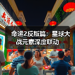 命运2反叛篇:星球大战元素深度联动(图2) 命运2反叛篇:星球大战元素深度联动(图2)