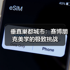 垂直巢都城市:赛博朋克美学的极致挑战(图1) 垂直巢都城市:赛博朋克美学的极致挑战(图1)