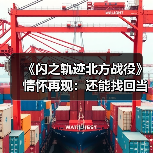 《闪之轨迹北方战役》情怀再现:还能找回当年的感动吗?(图1) 《闪之轨迹北方战役》情怀再现:还能找回当年的感动吗?(图1)