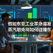 假如东亚工业革命爆发 蒸汽朋克将如何碰撞东方美学?(图4) 假如东亚工业革命爆发 蒸汽朋克将如何碰撞东方美学?(图4)