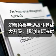 幻兽帕鲁手游战斗养成大升级:移动端玩法优化全解析(图1) 幻兽帕鲁手游战斗养成大升级:移动端玩法优化全解析(图1)