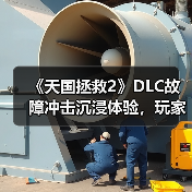 《天国拯救2》DLC故障冲击沉浸体验,玩家热议应对策略(图3) 《天国拯救2》DLC故障冲击沉浸体验,玩家热议应对策略(图3)