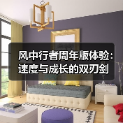 风中行者周年版体验:速度与成长的双刃剑(图1) 风中行者周年版体验:速度与成长的双刃剑(图1)