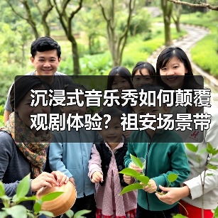 沉浸式音乐秀如何颠覆观剧体验?祖安场景带来全新震撼(图1) 沉浸式音乐秀如何颠覆观剧体验?祖安场景带来全新震撼(图1)
