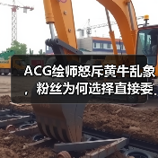 ACG绘师怒斥黄牛乱象,粉丝为何选择直接委托创作?(图1) ACG绘师怒斥黄牛乱象,粉丝为何选择直接委托创作?(图1)