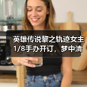 英雄传说黎之轨迹女主1/8手办开订,梦中清纯女友等你拥有(图4) 英雄传说黎之轨迹女主1/8手办开订,梦中清纯女友等你拥有(图4)