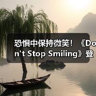 恐惧中保持微笑!《Don't Stop Smiling》登陆Steam(图2) 恐惧中保持微笑!《Don't Stop Smiling》登陆Steam(图2)