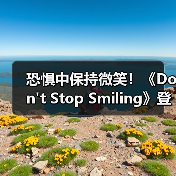恐惧中保持微笑!《Don't Stop Smiling》登陆Steam(图3) 恐惧中保持微笑!《Don't Stop Smiling》登陆Steam(图3)