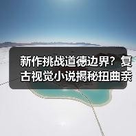 新作挑战道德边界?复古视觉小说揭秘扭曲亲情(图1) 新作挑战道德边界?复古视觉小说揭秘扭曲亲情(图1)