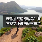 新作挑战道德边界?复古视觉小说揭秘扭曲亲情(图3) 新作挑战道德边界?复古视觉小说揭秘扭曲亲情(图3)