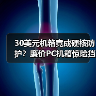30美元机箱竟成硬核防护?廉价PC机箱惊险挡子弹救全家(图4) 30美元机箱竟成硬核防护?廉价PC机箱惊险挡子弹救全家(图4)