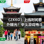 《2XKO》上线时间意外曝光!拳头游戏格斗新作即将登陆多平台(图1) 《2XKO》上线时间意外曝光!拳头游戏格斗新作即将登陆多平台(图1)