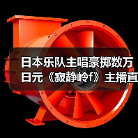 日本乐队主唱豪掷数万日元《寂静岭f》主播直播互动引爆热议(图3) 日本乐队主唱豪掷数万日元《寂静岭f》主播直播互动引爆热议(图3)