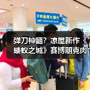 弹刀神髓?凉屋新作《蝼蚁之城》赛博朋克肉鸽游戏解析(图4) 弹刀神髓?凉屋新作《蝼蚁之城》赛博朋克肉鸽游戏解析(图4)