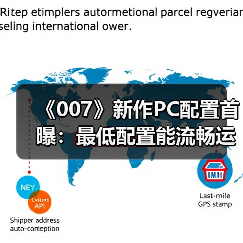 《007》新作PC配置首曝:最低配置能流畅运行吗?(图4) 《007》新作PC配置首曝:最低配置能流畅运行吗?(图4)