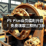 PS Plus会员福利升级!免费领取三款热门游戏(图2) PS Plus会员福利升级!免费领取三款热门游戏(图2)