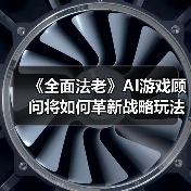 《全面法老》AI游戏顾问将如何革新战略玩法?(图2) 《全面法老》AI游戏顾问将如何革新战略玩法?(图2)