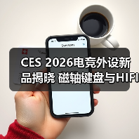 CES 2026电竞外设新品揭晓 磁轴键盘与HIFI耳机亮点纷呈（图2）