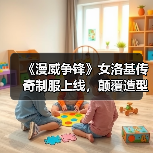 《漫威争锋》女洛基传奇制服上线,颠覆造型与隐藏彩蛋揭秘(图4) 《漫威争锋》女洛基传奇制服上线,颠覆造型与隐藏彩蛋揭秘(图4)