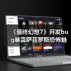 《最终幻想7》开发bug暴露萨菲罗斯恐怖魅力(图4) 《最终幻想7》开发bug暴露萨菲罗斯恐怖魅力(图4)