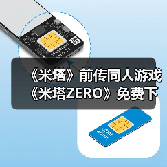 《米塔》前传同人游戏《米塔ZERO》免费下载,剧情大改引期待(图2) 《米塔》前传同人游戏《米塔ZERO》免费下载,剧情大改引期待(图2)