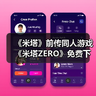 《米塔》前传同人游戏《米塔ZERO》免费下载,剧情大改引期待(图4) 《米塔》前传同人游戏《米塔ZERO》免费下载,剧情大改引期待(图4)