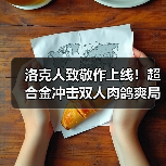 洛克人致敬作上线！超合金冲击双人肉鸽爽局等你体验 封面图 - 玄熵冰河游戏
