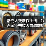洛克人致敬作上线!超合金冲击双人肉鸽爽局等你体验(图3) 洛克人致敬作上线!超合金冲击双人肉鸽爽局等你体验(图3)