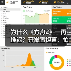 为什么《方舟2》一再推迟?开发者坦言:怕翻车!(图3) 为什么《方舟2》一再推迟?开发者坦言:怕翻车!(图3)
